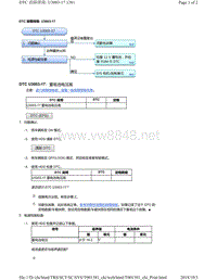 2018年本田CRV混合动力车型故障代码U3003