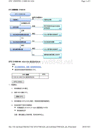 2018年本田CRV混合动力车型故障代码C1000