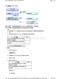 2018年本田CRV混合动力车型故障代码U1281, U128D（自动照明）