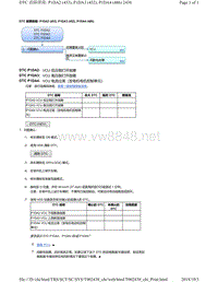 2018年本田CRV混合动力车型故障代码P1DA2 (453), P1DA3 (452), P1DA4 (486)