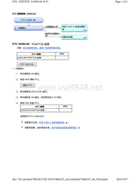 2018年本田CRV混合动力车型故障代码U0402-68（全景影像）