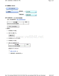 2018年本田CRV混合动力车型故障代码U3000-49