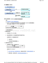 2018年本田CRV混合动力车型故障代码U1280（全景影像）