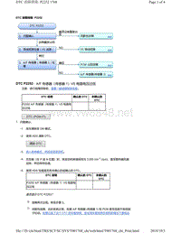 2018年本田CRV混合动力车型故障代码P2252