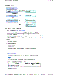 2018年本田CRV混合动力车型故障代码P0811