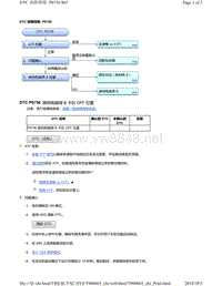 2018年本田CRV混合动力车型故障代码P0756