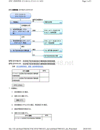 2018年本田CRV混合动力车型故障代码C1110-11, C1111-11