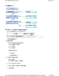 2018年本田CRV混合动力车型故障代码P0111