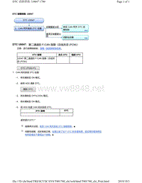 2018年本田CRV混合动力车型故障代码U0047