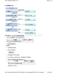 2018年本田CRV混合动力车型故障代码P0C2F