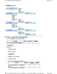 2018年本田CRV混合动力车型故障代码P1D97