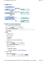 2018年本田CRV混合动力车型故障代码C0051