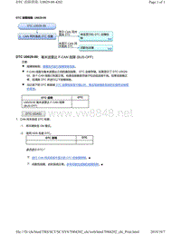 2018年本田CRV混合动力车型故障代码U0029-00（毫米波雷达）