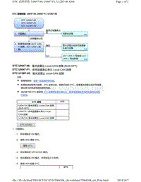 2018年本田CRV混合动力车型故障代码U0047-00, U0047-F1, U12B7-00