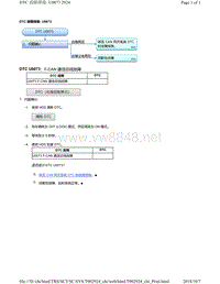 2018年本田CRV混合动力车型故障代码U0073（车身控制）