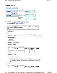 2018年本田CRV混合动力车型故障代码P0A5E