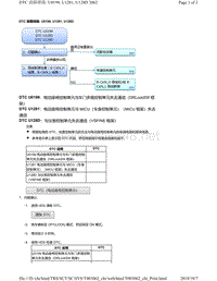 2018年本田CRV混合动力车型故障代码U0199, U1281, U128D