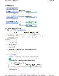 2018年本田CRV混合动力车型故障代码P0973