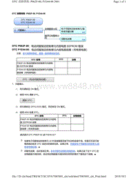 2018年本田CRV混合动力车型故障代码P062F-00, P1E44-00