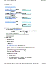 2018年本田CRV混合动力车型故障代码P0369