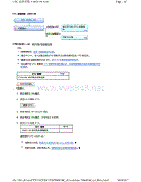 2018年本田CRV混合动力车型故障代码C0051-96