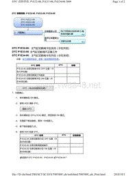 2018年本田CRV混合动力车型故障代码P1E32-00, P1E33-00, P1E34-00