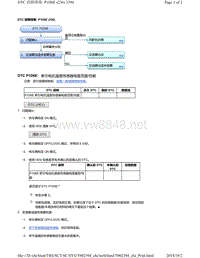 2018年本田CRV混合动力车型故障代码P1D6E