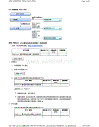 2018年本田CRV混合动力车型故障代码P0AC0