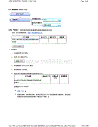 2018年本田CRV混合动力车型故障代码P0AEF