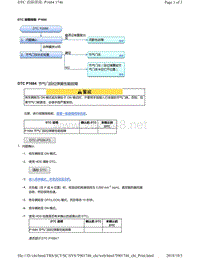 2018年本田CRV混合动力车型故障代码P1684