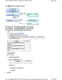 2018年本田CRV混合动力车型故障代码C0061-62, C0062-62, C0063-62