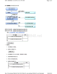 2018年本田CRV混合动力车型故障代码C1110-79, C1111-79