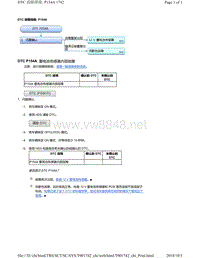 2018年本田CRV混合动力车型故障代码P154A