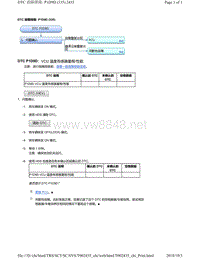 2018年本田CRV混合动力车型故障代码P1D9D