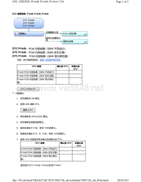 2018年本田CRV混合动力车型故障代码P1A48, P1A49, P1A4A