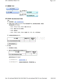 2018年本田CRV混合动力车型故障代码P0420