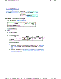 2018年本田CRV混合动力车型故障代码P2229