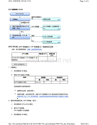 2018年本田CRV混合动力车型故障代码P2128