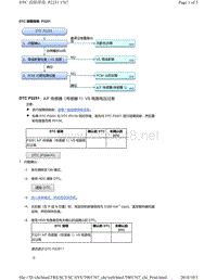 2018年本田CRV混合动力车型故障代码P2251