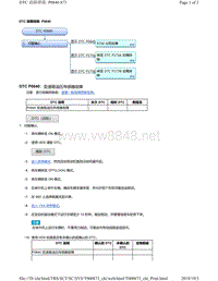 2018年本田CRV混合动力车型故障代码P0840