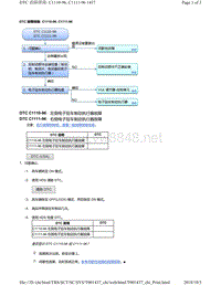 2018年本田CRV混合动力车型故障代码C1110-96, C1111-96