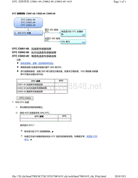 2018年本田CRV混合动力车型故障代码C0061-49, C0062-49, C0063-49