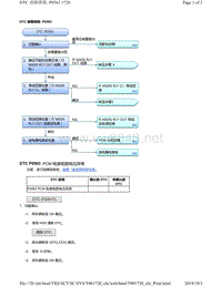 2018年本田CRV混合动力车型故障代码P0563