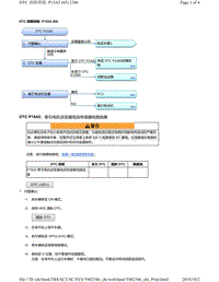 2018年本田CRV混合动力车型故障代码P15A5