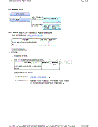 2018年本田CRV混合动力车型故障代码P2270