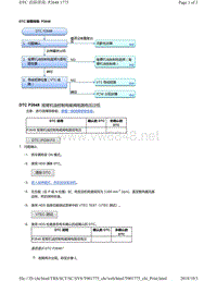 2018年本田CRV混合动力车型故障代码P2648