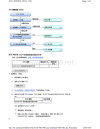 2018年本田CRV混合动力车型故障代码P0339