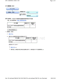 2018年本田CRV混合动力车型故障代码U0301