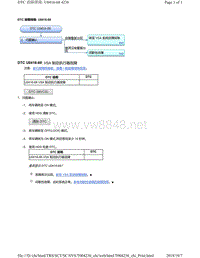 2018年本田CRV混合动力车型故障代码U0416-68（全景影像）