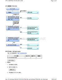 2018年本田CRV混合动力车型故障代码P1A56